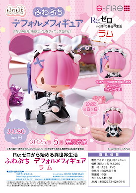 Re：從零開始的異世界生活 「拉姆」表情隨意變 公仔擺設 Fuwa Petit Deformed Figure Ram【Re:Zero】