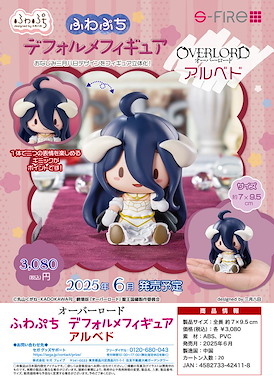 Overlord 「雅兒貝德」表情隨意變 公仔擺設 Fuwa Petit Deformed Figure Albedo【Overlord】