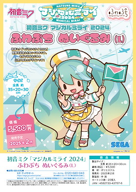 VOCALOID系列 「初音未來」Magical Mirai 2024 30cm 公仔 Hatsune Miku Magical Mirai 2024 Fuwa Petit Plush L【VOCALOID Series】