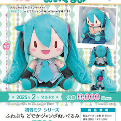 VOCALOID系列 「初音未來」50cm 大公仔 Hatsune Miku Series Hatsune Miku Fuwa Petit Dodeka Jumbo Plush【VOCALOID Series】