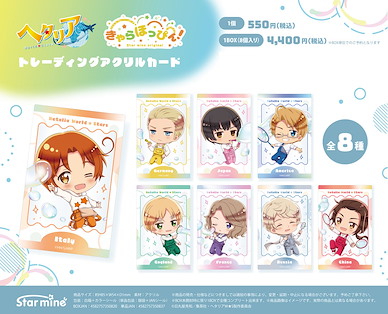 黑塔利亞 亞克力咭 きゃらほっぴん！(8 個入) Acrylic Card Chara Hopping! (8 Pieces)【Hetalia】