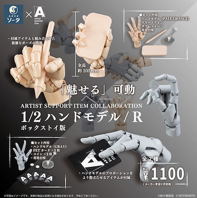 未分類 ARTIST SUPPORT ITEM COLLABORATION 1/2 手掌模型 R (2 個入) Artist Support Item Collaboration 1/2 Hand Model/R (2 Pieces)