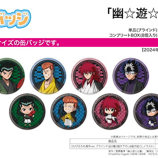 幽遊白書 57mm 徽章 03 Studio Pierrot 45周年 Ver. (8 個入) Can Badge 03 Pierrot 45th Anniversary Ver. (Original Illustration) (8 Pieces)【YuYu Hakusho】