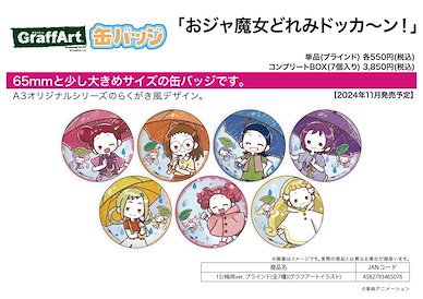 小魔女DoReMi 57mm 徽章 15 梅雨 Ver. (Graff Art) (7 個入) Can Badge 15 Rainy Season Ver. (Graff Art Illustration) (7 Pieces)【Ojamajo Doremi】