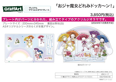 小魔女DoReMi 豪華亞克力背景企牌 17 梅雨 Ver. (Graff Art) Premium Acrylic Diorama Plate "Ojamajo Doremi Dokkaan!" 17 Group Design Rainy Season Ver. (Graff Art Illustration)【Ojamajo Doremi】