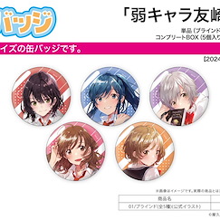 弱角友崎同學 57mm 徽章 01 (5 個入) Can Badge 01 Official Illustration (5 Pieces)【Bottom-tier Character Tomozaki】