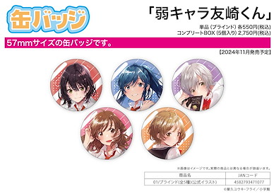 弱角友崎同學 57mm 徽章 01 (5 個入) Can Badge 01 Official Illustration (5 Pieces)【Bottom-tier Character Tomozaki】