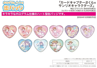 百變小櫻 Magic 咭 心形徽章 01 Sanrio 系列 合作 (10 個入) Hologram Heart Can Badge x Sanrio Characters 01 Collaboration Illustration (10 Pieces)【Cardcaptor Sakura】