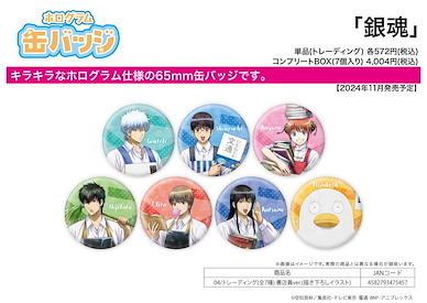 銀魂 65mm 徽章 04 書店員 Ver. (7 個入) Hologram Can Badge (65mm) 04 Bookstore Clerk Ver. (Original Illustration) (7 Pieces)【Gin Tama】