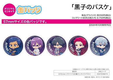 黑子的籃球 57mm Q版 徽章 23 花火 Ver. (5 個入) Can Badge 23 Fireworks Ver. (Mini Character Illustration) (5 Pieces)【Kuroko's Basketball】