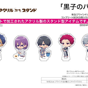 黑子的籃球 亞克力小企牌 18 花火 Ver. (Mini Character) (5 個入) Acrylic Petit Stand 18 Fireworks Ver. (Mini Character Illustration) (5 Pieces)【Kuroko's Basketball】