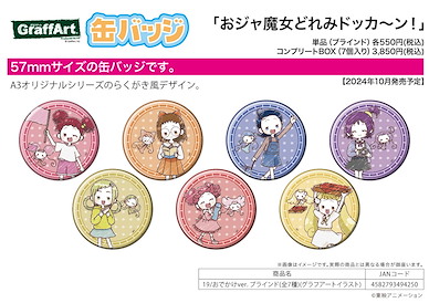 小魔女DoReMi 57mm 徽章 19 郊遊 Ver. (Graff Art) (7 個入) Can Badge 19 Odekake Ver. (Graff Art Illustration) (7 Pieces)【Ojamajo Doremi】