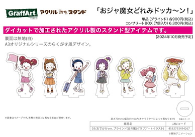 小魔女DoReMi 亞克力小企牌 03 郊遊 Ver. (Graff Art) (7 個入) Acrylic Petit Stand 03 Odekake Ver. (Graff Art Illustration) (7 Pieces)【Ojamajo Doremi】