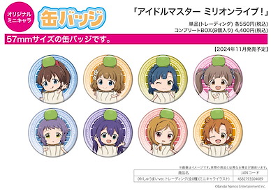 偶像大師 百萬人演唱會！ 57mm 徽章 09 餃子 Ver. (Mini Character) (8 個入) Can Badge 09 Chinese Dumpling Ver. (Mini Character Illustration) (8 Pieces)【The Idolm@ster Million Live!】