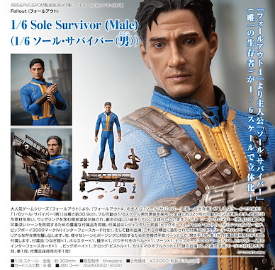 異塵餘生 1/6「獨存者 (男性)」可動 1/6 Sole Survivor (Male)【Fallout】