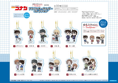 名偵探柯南 ゆるスタ mini 亞克力匙扣 Vol.2 (10 個入) Acrylic Key Chain Collection -Yuru Style mini Vol. 2- (10 Pieces)【Detective Conan】