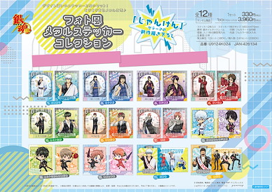 銀魂 相片風格 金屬貼紙 -包剪揼- (12 個入) Photo Style Metal Sticker Collection -Janken- (12 Pieces)【Gin Tama】