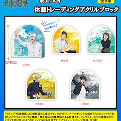 咒術迴戰 亞克力方塊 懐玉・玉折 休憩 Ver. (5 個入) Hidden Inventory / Premature Death Break Acrylic Block (5 Pieces)【Jujutsu Kaisen】