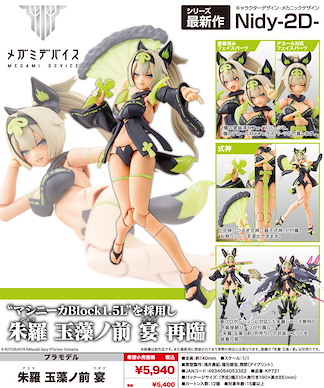 女神裝置 1/1「朱羅」玉藻ノ前 宴 組裝模型 1/1 Asra Tamamonomae Utage【Megami Device】