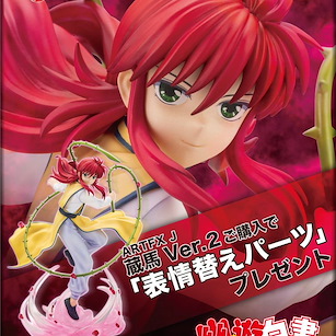 幽遊白書 ARTFX J 1/8「蔵馬」Ver.2 (限定特典︰表情部件) ARTFX J 1/8 Kurama Ver. 2 ONLINESHOP Limited【YuYu Hakusho】