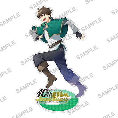 為美好的世界獻上祝福！ 「佐藤和真」10周年 Final Fair 亞克力企牌 10th Anniversary Final Fair Acrylic Stand Kazuma【KonoSuba: God's Blessing on This Wonderful World!】