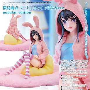 青春豬頭少年系列 1/7「櫻島麻衣」兔耳外套 Ver. popular edition Kadokawa Collection 1/7 Sakurajima Mai Hoodie Look Rabbit Ears Ver. Popular Edition【Rascal Does Not Dream of Bunny Girl Senpai Series】