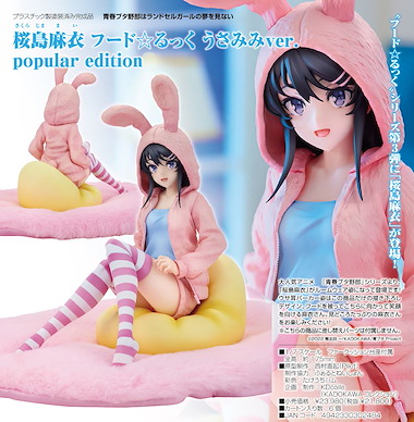 青春豬頭少年系列 1/7「櫻島麻衣」兔耳外套 Ver. popular edition Kadokawa Collection 1/7 Sakurajima Mai Hoodie Look Rabbit Ears Ver. Popular Edition【Rascal Does Not Dream of Bunny Girl Senpai Series】