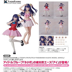 我推的孩子 KADOKAWA PLASTIC MODEL SERIES「星野愛」DX Ver. KADOKAWA PLASTIC MODEL SERIES Ai DX Ver.【Oshi no Ko】