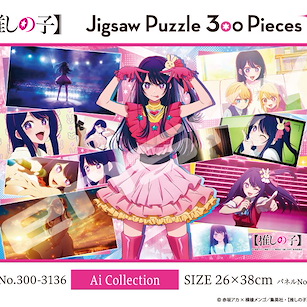 我推的孩子 Ai Collection 砌圖 300 塊 Jigsaw Puzzle 300 Piece 300-3136 Ai Collection【Oshi no Ko】