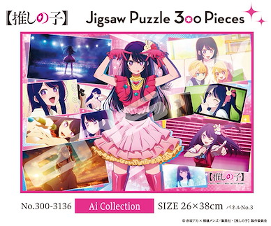 我推的孩子 Ai Collection 砌圖 300 塊 Jigsaw Puzzle 300 Piece 300-3136 Ai Collection【Oshi no Ko】