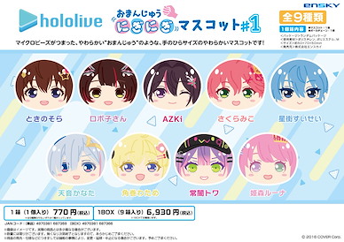 hololive production 小豆袋饅頭掛飾 #1 (9 個入) Omanju Niginigi Mascot #1 (9 Pieces)【Hololive Production】