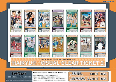 排球少年!! 門票風格 透明咭 2 (13 個入) Visual Clear Ticket 2 (13 Pieces)【Haikyu!!】