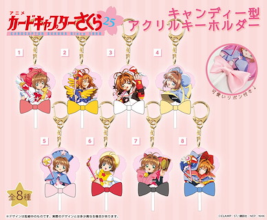 百變小櫻 Magic 咭 棒棒糖 匙扣 (8 個入) Candy Type Acrylic Key Chain (8 Pieces)【Cardcaptor Sakura】