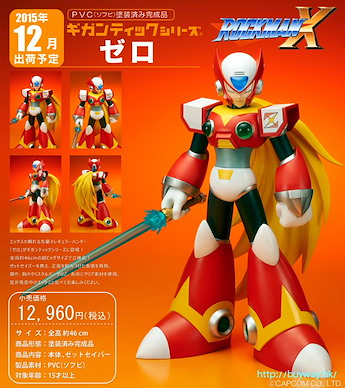 洛克人系列 「洛克人 Zero」X 系列 46cm 巨大系列 Gigantic Series Rockman X Zero【Mega Man Series】