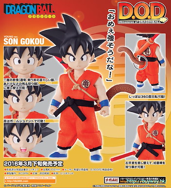 龍珠 DOD「孫悟空」幼少期 Dimension of Dragon Ball Son Goku Early Life【Dragon Ball】