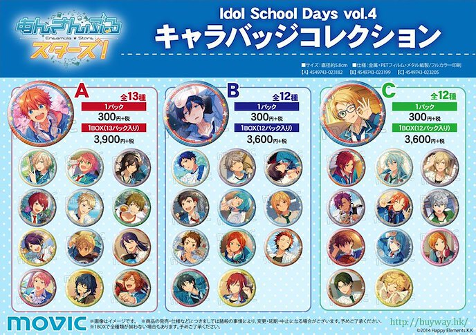 偶像夢幻祭 : 日版 "Idol School Days Vol.4 Ver.C" 徽章 (12 個入)