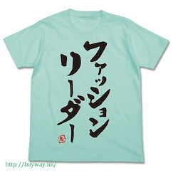 偶像大師 灰姑娘女孩 (大碼)「雙葉杏」冰綠色 T-Shirt Anzu Futaba no Fashion Leader T-Shirt / ICE GREEN - L【The Idolm@ster Cinderella Girls】