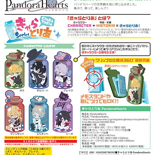 潘朵拉之心 Pandora Hearts