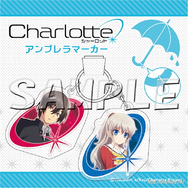 Charlotte (2 枚入)「友利奈緒 + 乙坂有宇」雨傘掛飾 (2 Pieces) Umbrella Marker Charm Yu + Nao【Charlotte】