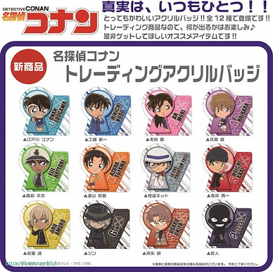 名偵探柯南 "解鎖" 亞克力徽章 (12 個入) Acrylic Badge (12 Pieces)【Detective Conan】