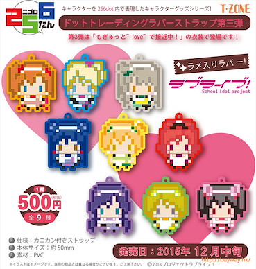 LoveLive! 明星學生妹 像素風格 橡膠掛飾 Vol. 3 (10 枚入) Pixel Style Rubber Strap Vol. 3 (10 Pieces)【Love Live! School Idol Project】