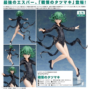 一拳超人 1/8「龍卷 (戰慄龍卷風)」 1/8 Tatsumaki【One-Punch Man】