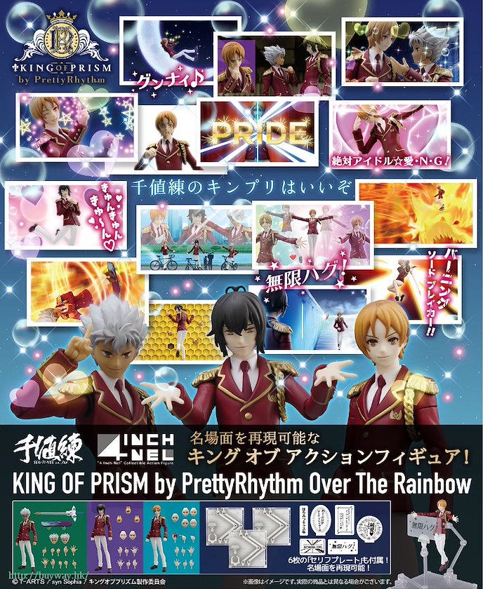 星光少男 KING OF PRISM : 日版 4INCHNEL Over The Rainbow (1 套 3 款)