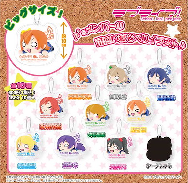 LoveLive! 明星學生妹 亞克力趴趴 掛飾 (10 Pieces) Acrylic Key Chain Mascot (10 Pieces)【Love Live! School Idol Project】