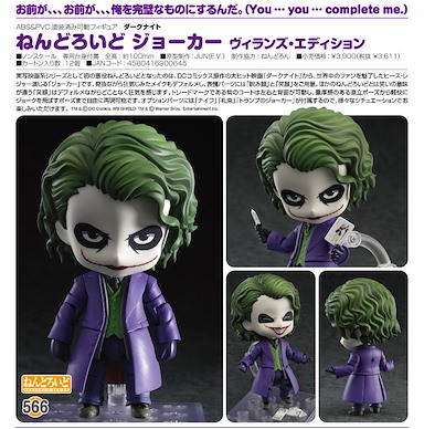 蝙蝠俠 (DC漫畫) 「小丑」黑夜之神 邪惡造型 Q版 黏土人 Nendoroid Joker The Dark Knight Villains Edition【Batman (DC Comics)】