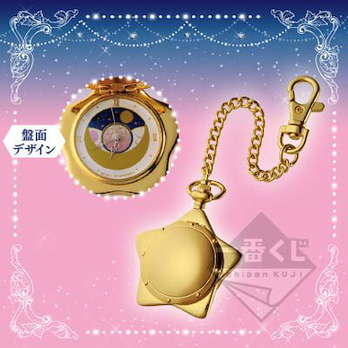 美少女戰士 最終大賞 懷錶 掛飾 (一番賞 Pretty Treasures) Ichiban Kuji Pretty Treasures Last Prize Pocket Watch【Sailor Moon】