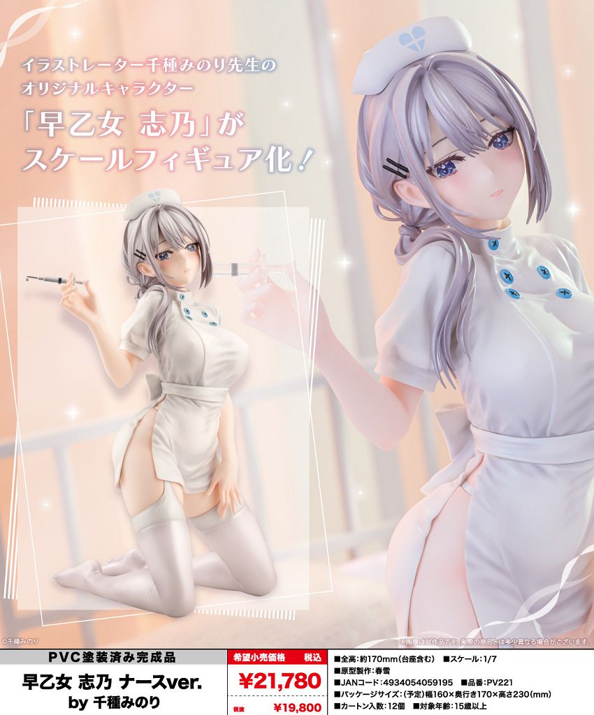 封面女郎: 日版1/7「白雪戀」護士Ver. by 千種みのり: buyway.hk