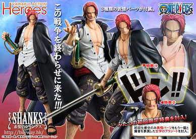 海賊王 Variable Action Heroes「撒古斯 (紅髮)」 Variable Action Heroes Red-Haired Shanks First Limited Edition【One Piece】