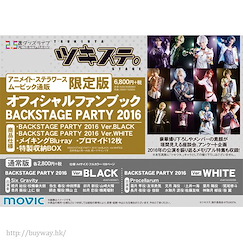 月歌。 : 日版 Backstage Party 2016 畫冊 (黑組 + 白組 限定版)