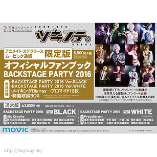 月歌。 Backstage Party 2016 畫冊 (黑組 + 白組 限定版) Official Fan Book Backstage Party 2016 Limited Edition【Tsukiuta.】